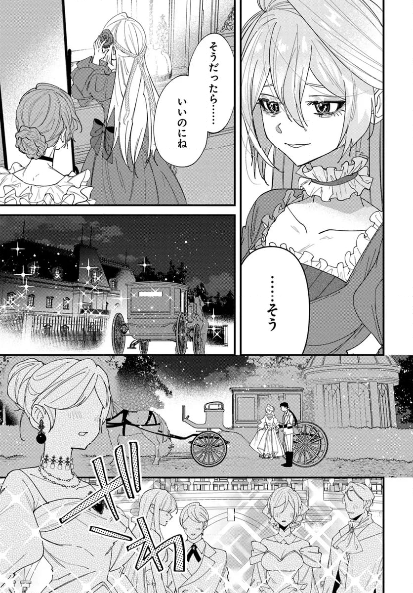 回帰した悪逆皇女は黒歴史を塗り替える 第3.2話 - Trang 2