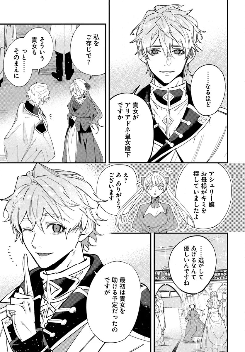 回帰した悪逆皇女は黒歴史を塗り替える 第3.2話 - Trang 12