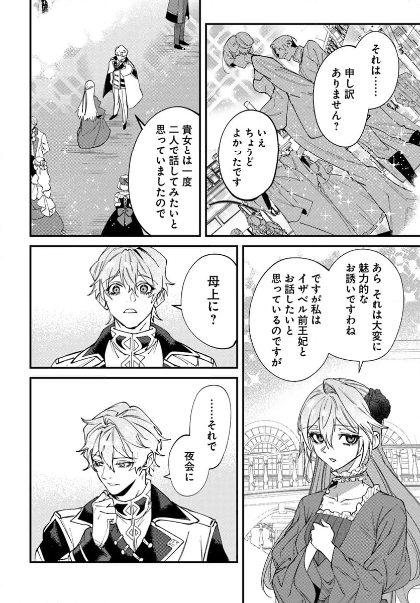 回帰した悪逆皇女は黒歴史を塗り替える 第3.2話 - Trang 13