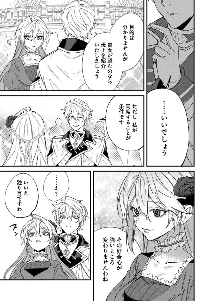 回帰した悪逆皇女は黒歴史を塗り替える 第3.2話 - Trang 14