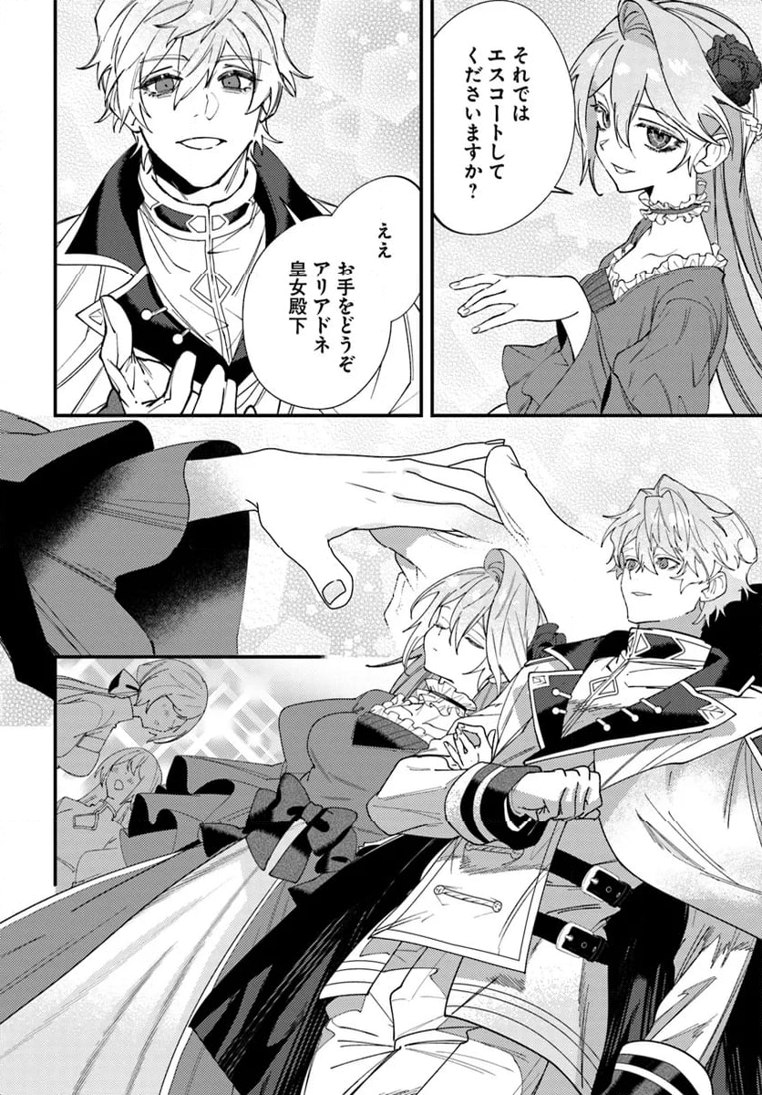 回帰した悪逆皇女は黒歴史を塗り替える 第3.2話 - Trang 15