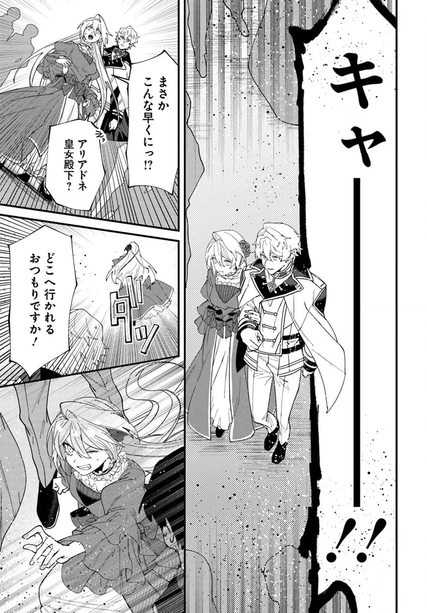 回帰した悪逆皇女は黒歴史を塗り替える 第3.2話 - Trang 16