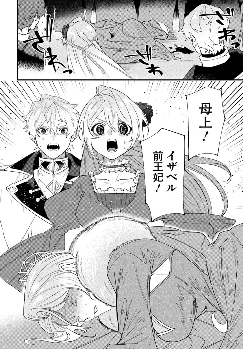 回帰した悪逆皇女は黒歴史を塗り替える 第3.2話 - Trang 17