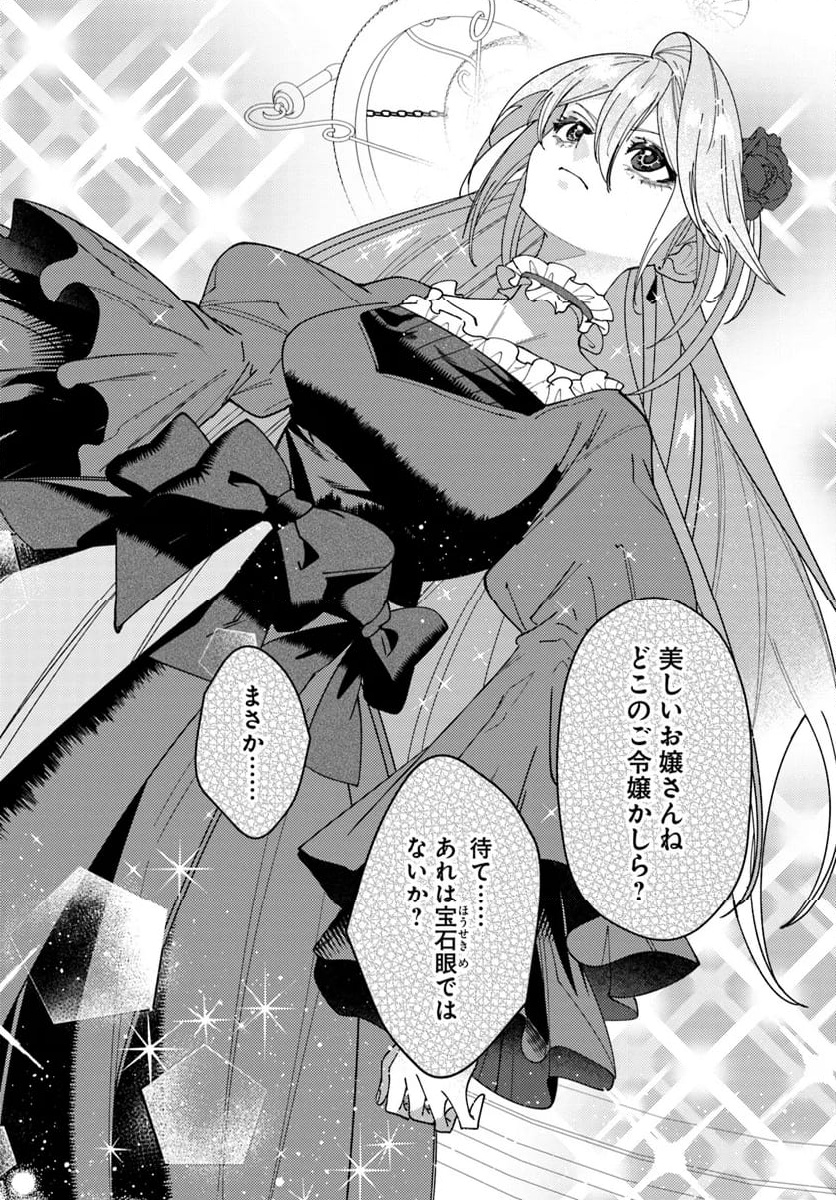 回帰した悪逆皇女は黒歴史を塗り替える 第3.2話 - Trang 3