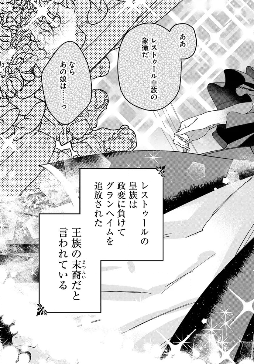 回帰した悪逆皇女は黒歴史を塗り替える 第3.2話 - Trang 4