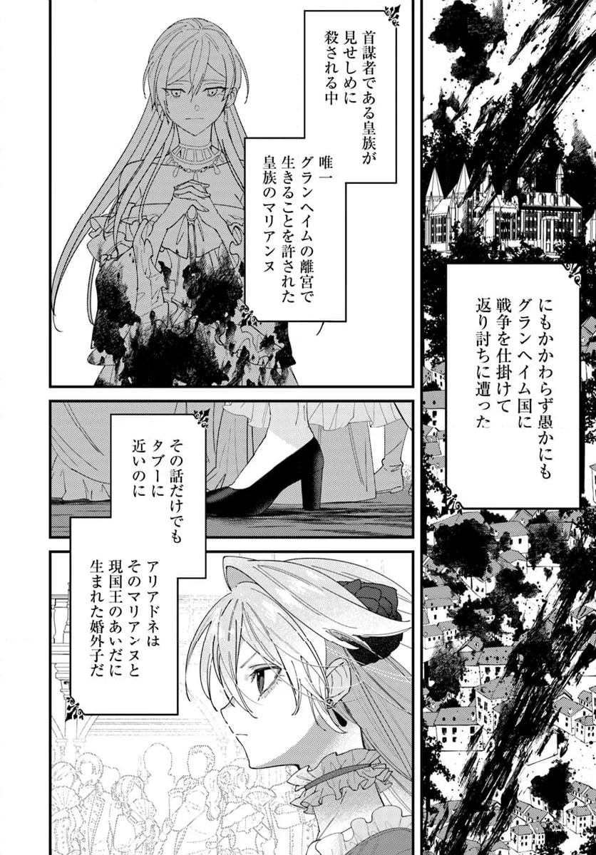 回帰した悪逆皇女は黒歴史を塗り替える 第3.2話 - Trang 5