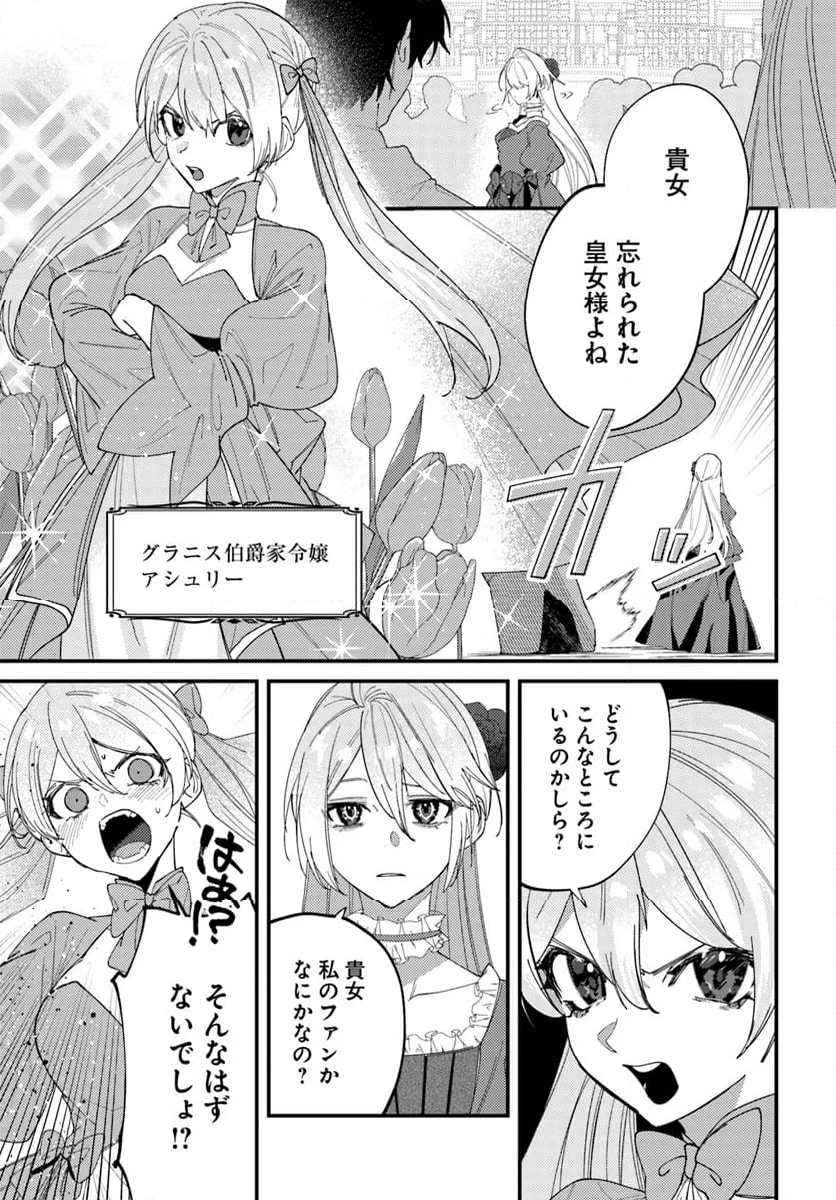 回帰した悪逆皇女は黒歴史を塗り替える 第3.2話 - Trang 6