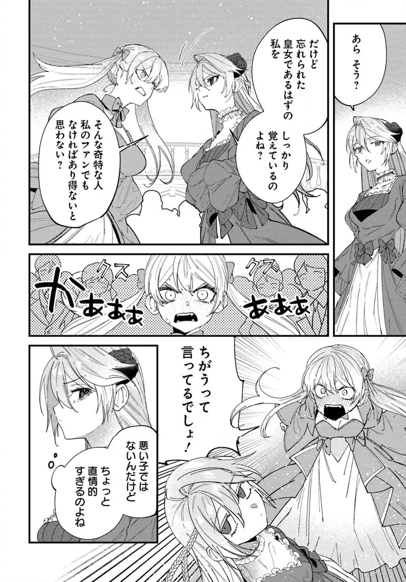 回帰した悪逆皇女は黒歴史を塗り替える 第3.2話 - Trang 7