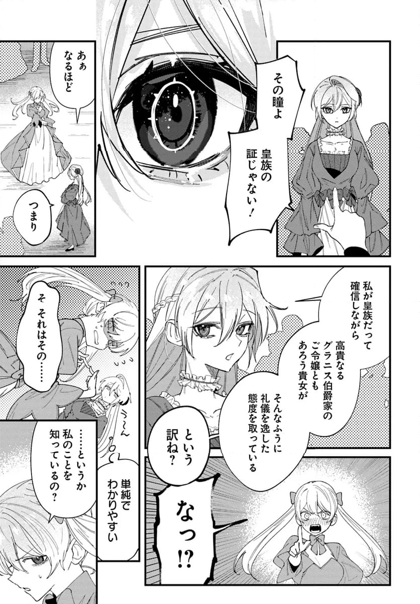 回帰した悪逆皇女は黒歴史を塗り替える 第3.2話 - Trang 8
