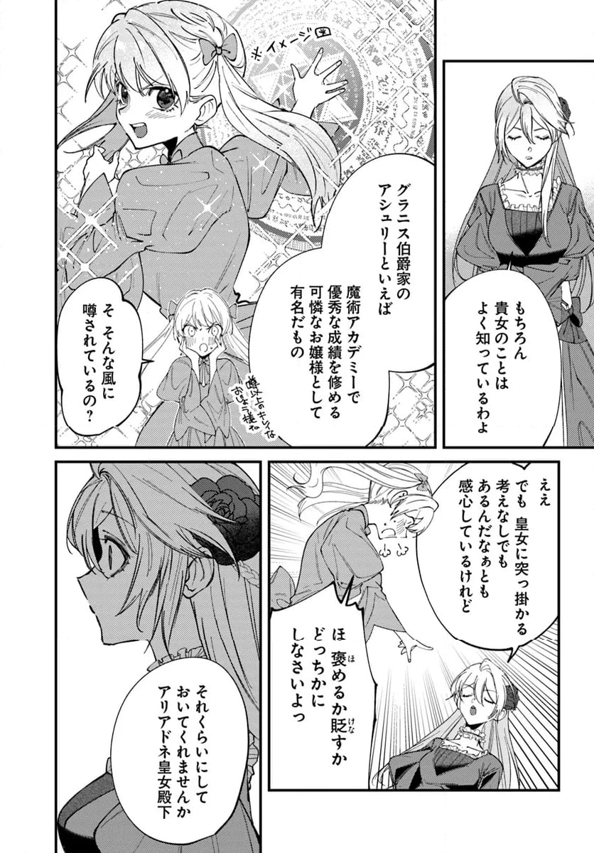 回帰した悪逆皇女は黒歴史を塗り替える 第3.2話 - Trang 9