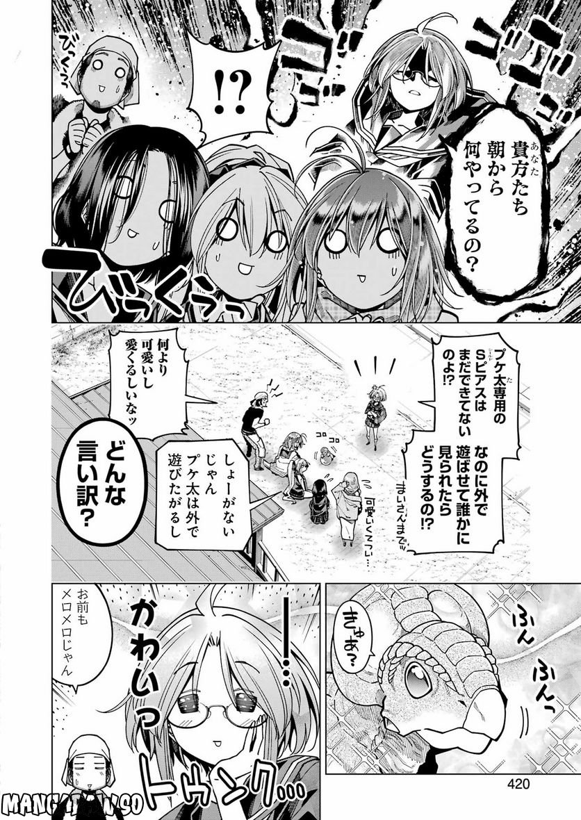 恐竜ちゃんと化石くん - 第27話 - Page 2