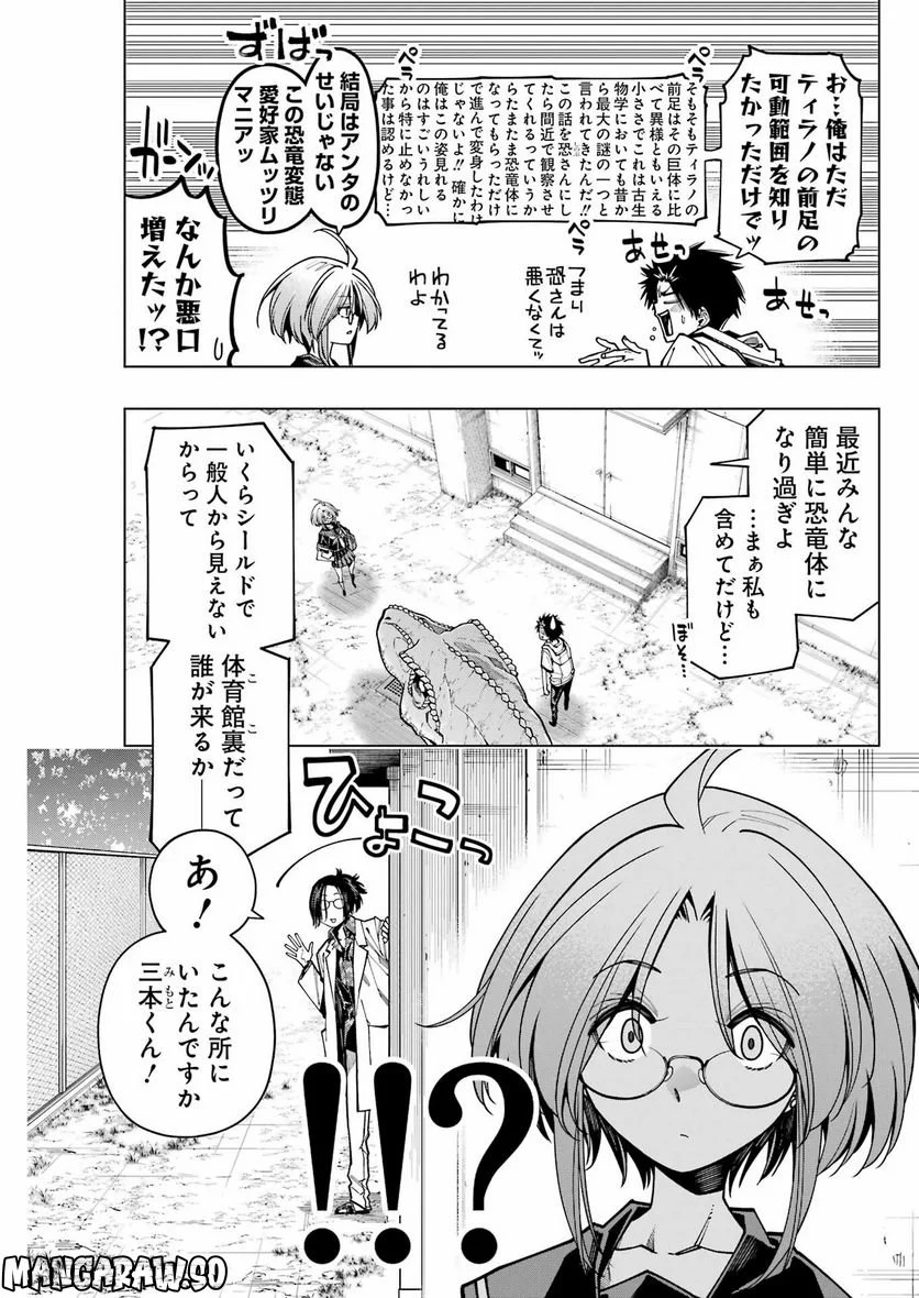 恐竜ちゃんと化石くん - 第27話 - Page 5