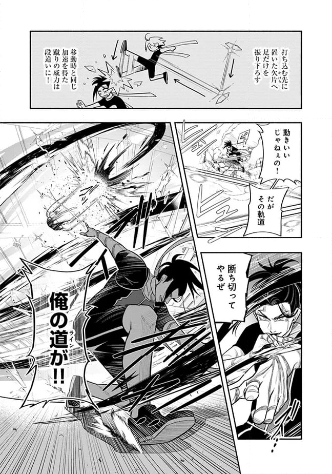 ブラスト・ライトメイカー -BLAST･LIGHTMAKER- 第3.3話 - Trang 2