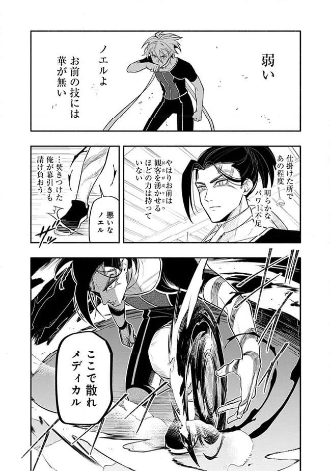 ブラスト・ライトメイカー -BLAST･LIGHTMAKER- 第3.3話 - Trang 5