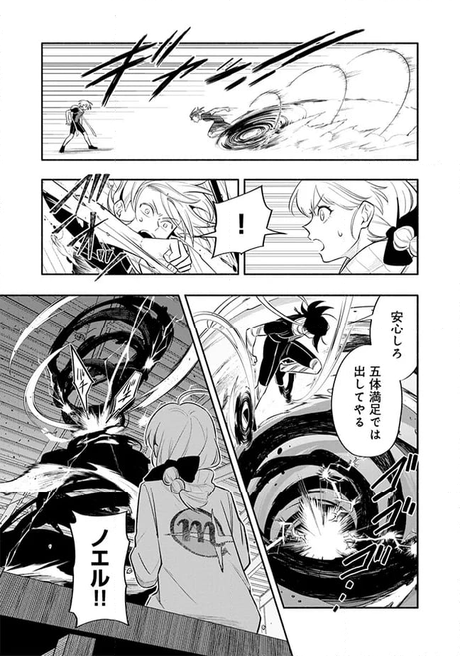 ブラスト・ライトメイカー -BLAST･LIGHTMAKER- 第3.3話 - Trang 6