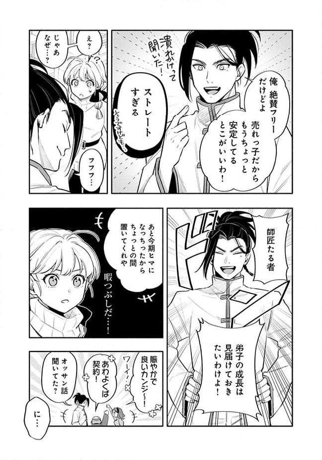 ブラスト・ライトメイカー -BLAST･LIGHTMAKER- 第3.4話 - Trang 13