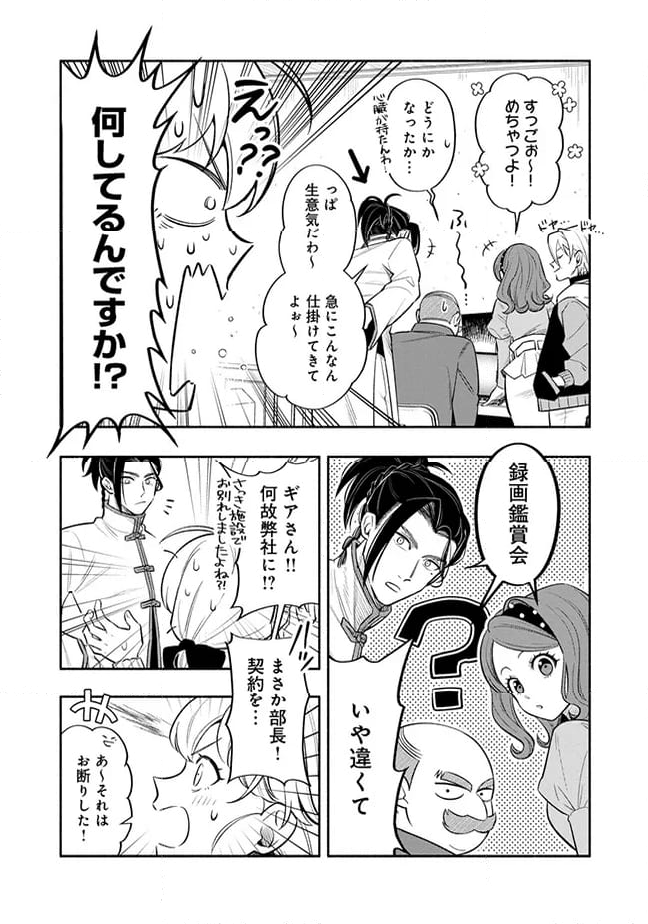 ブラスト・ライトメイカー -BLAST･LIGHTMAKER- 第4.1話 - Trang 6