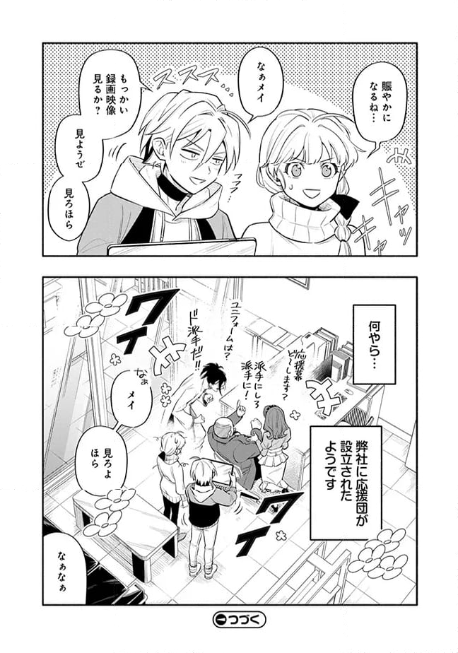 ブラスト・ライトメイカー -BLAST･LIGHTMAKER- 第4.1話 - Trang 8