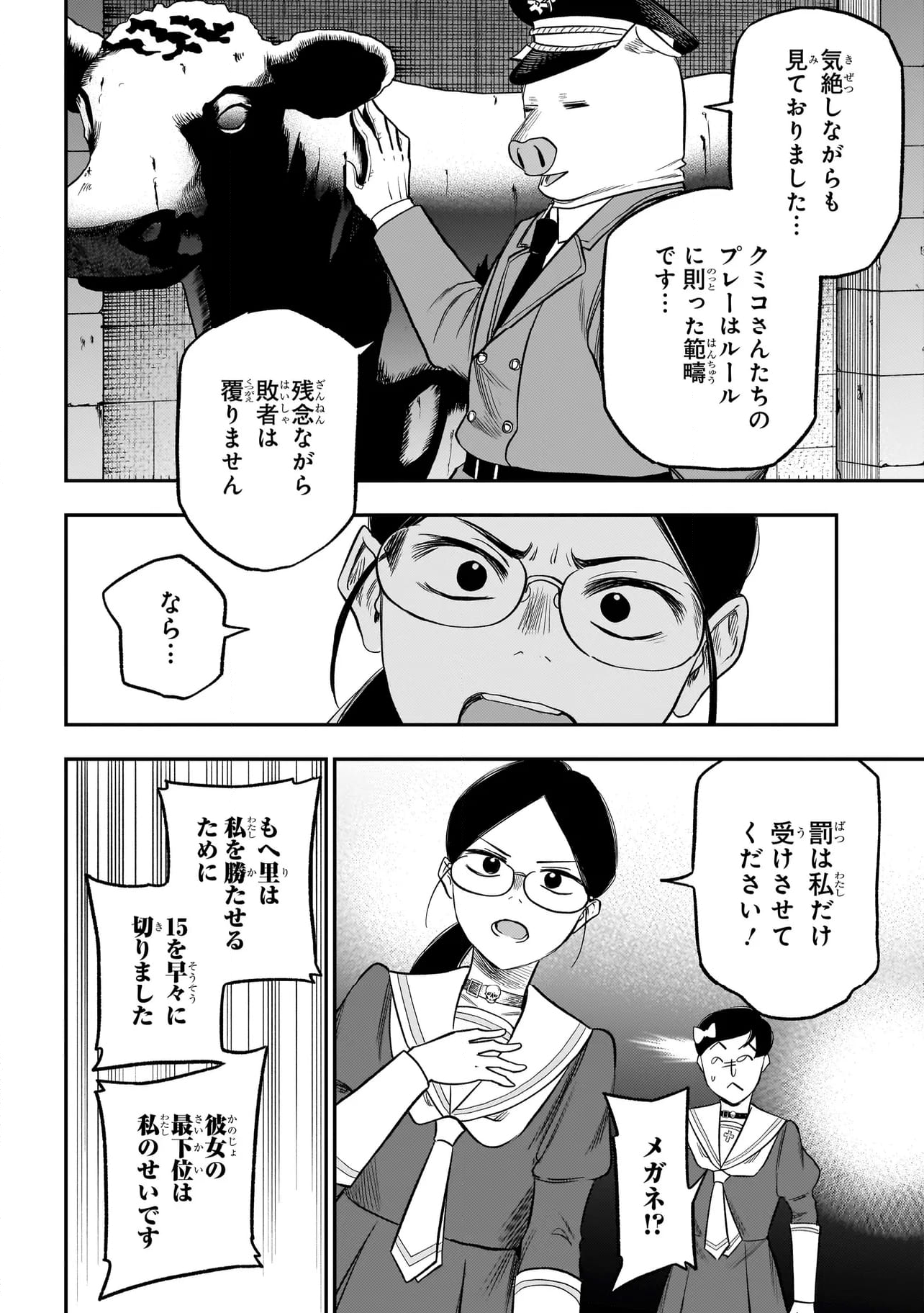 ボドカン！ ～女、囚人同士、監獄でナニも起こらないはずがなく～ - 第4話 - Page 23