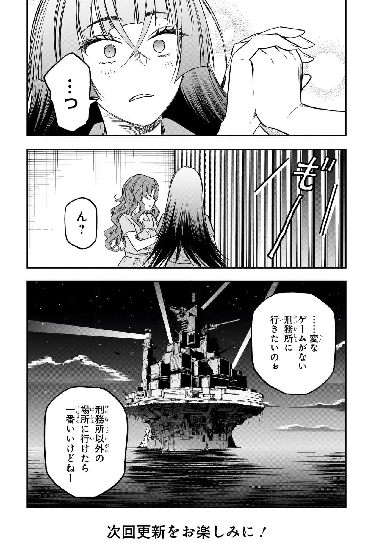 ボドカン！ ～女、囚人同士、監獄でナニも起こらないはずがなく～ - 第4話 - Page 31