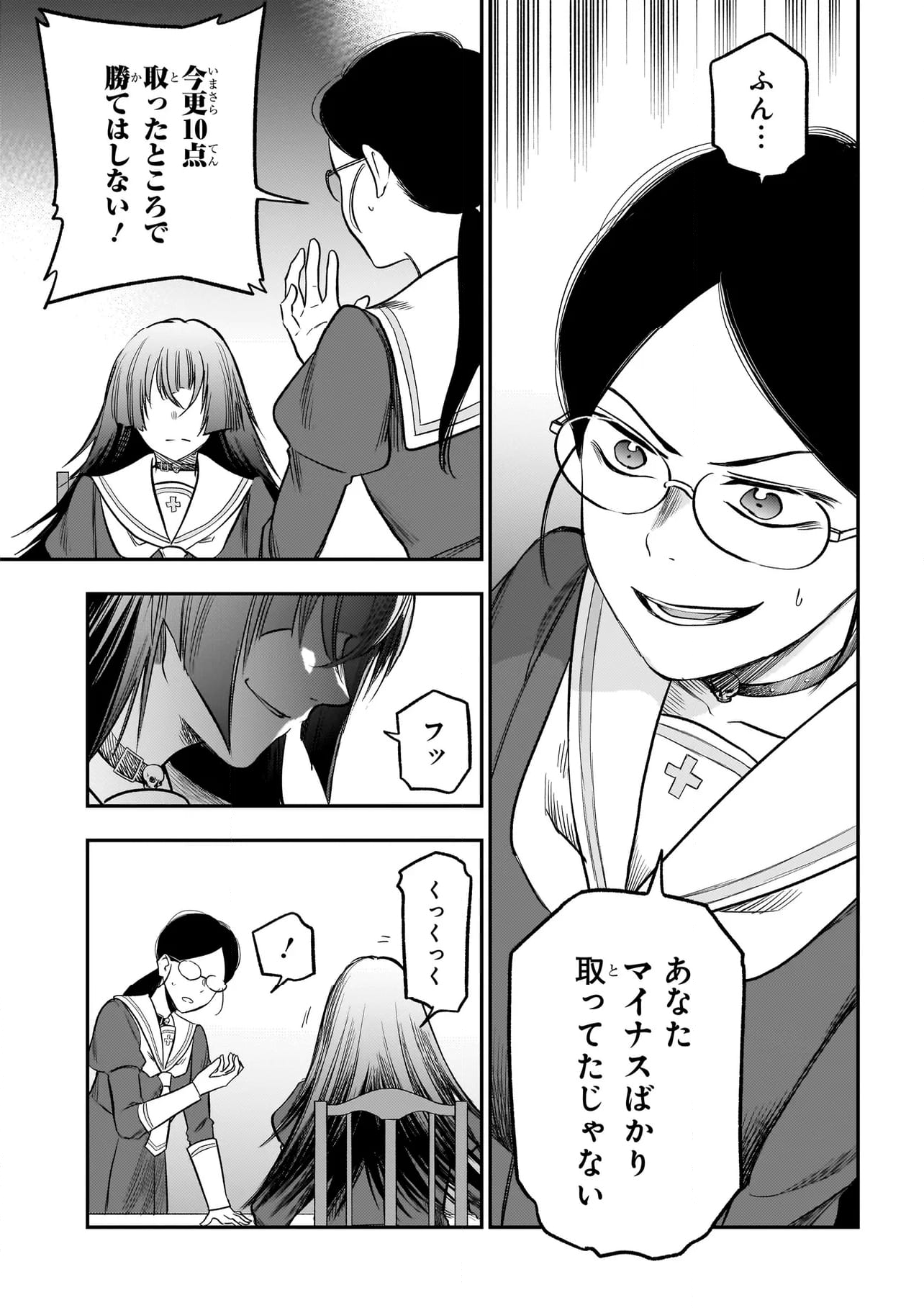 ボドカン！ ～女、囚人同士、監獄でナニも起こらないはずがなく～ - 第4話 - Page 13