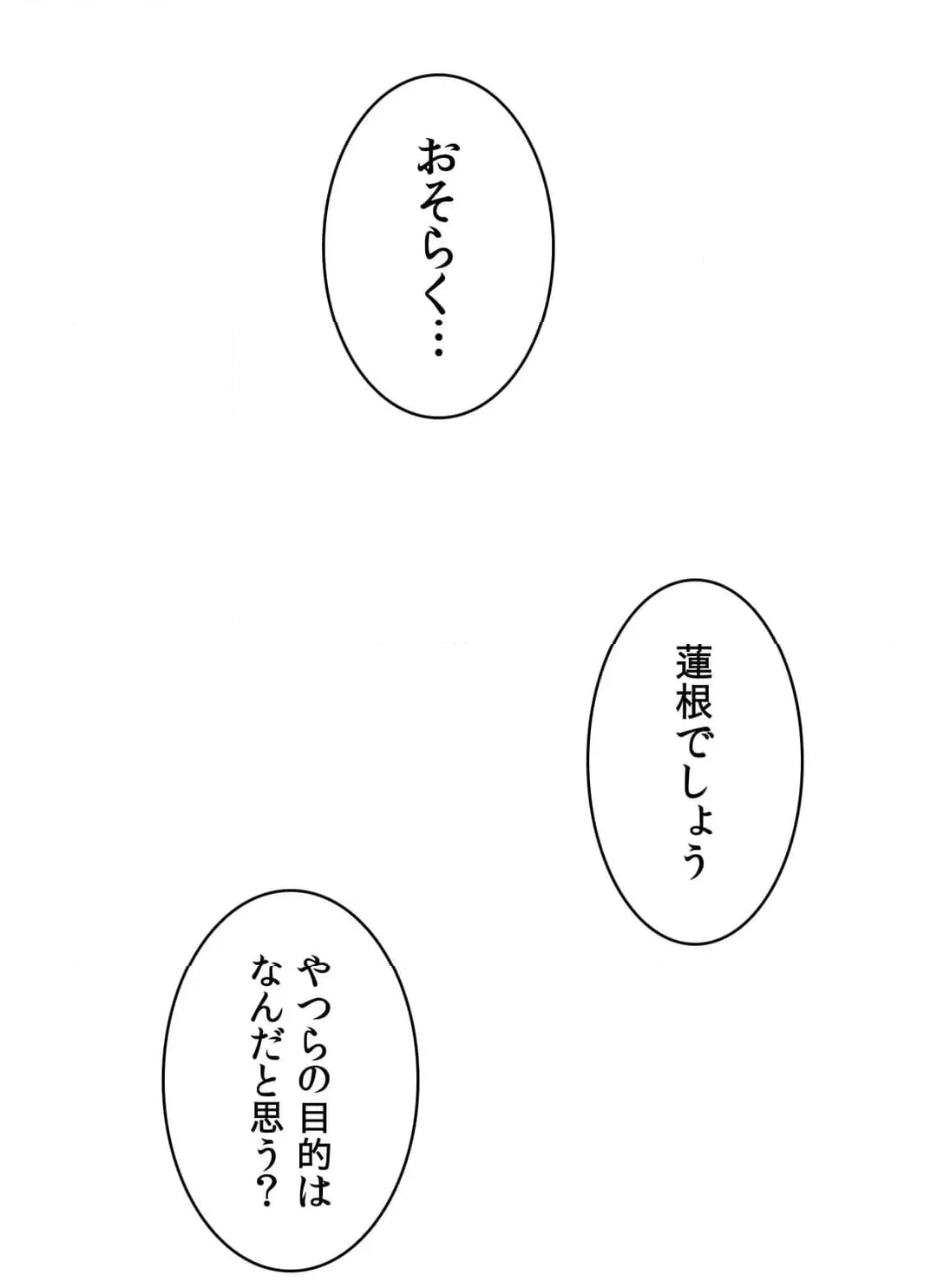 パーフェクトハーフ - 第170話 - Page 70