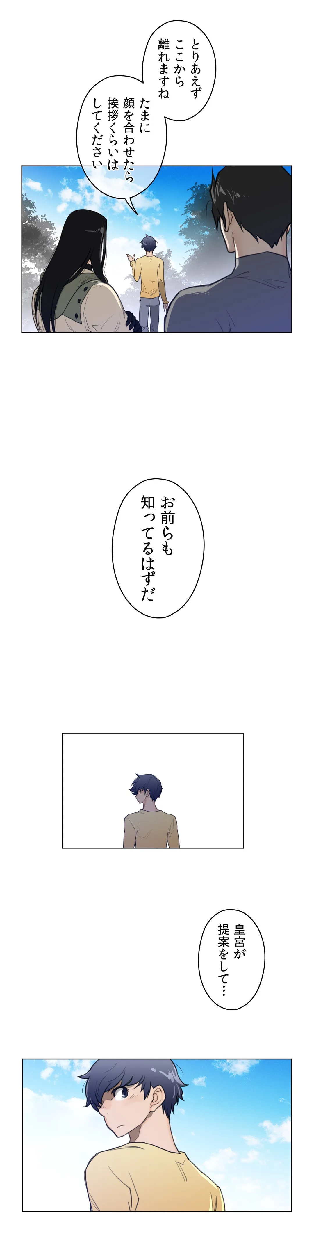 パーフェクトハーフ - 第60話 - Page 12