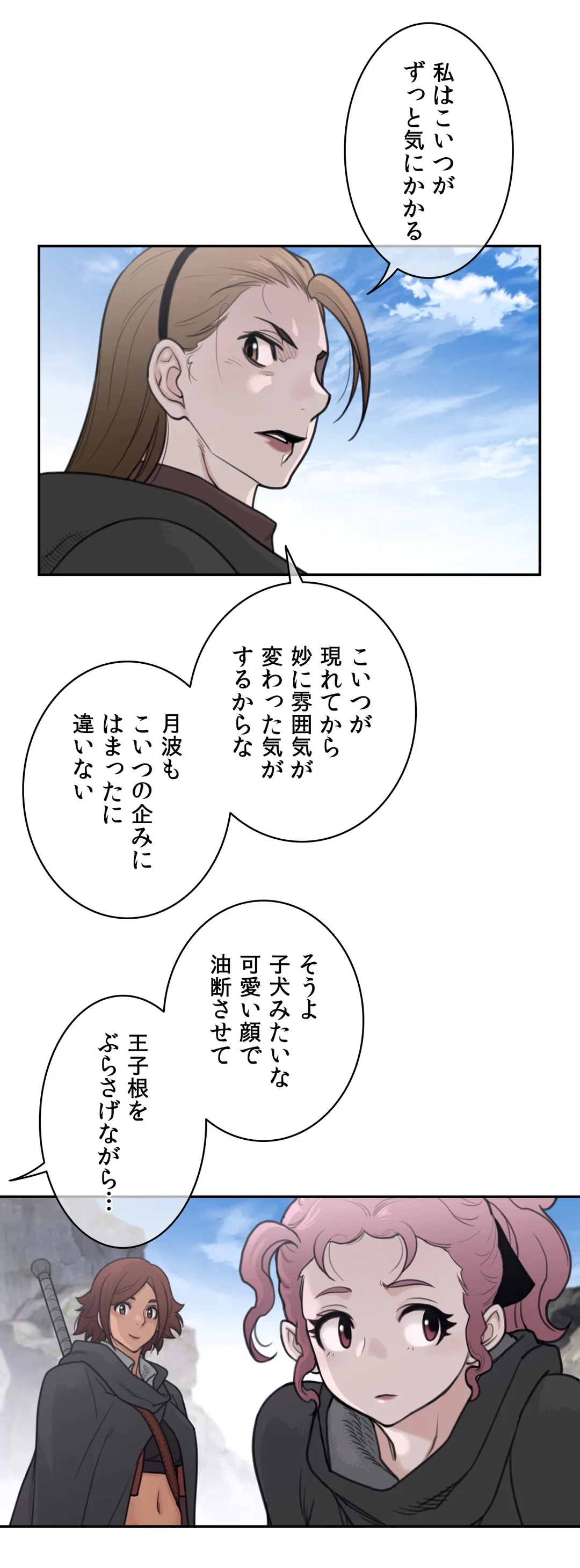 パーフェクトハーフ - 第156話 - Page 10