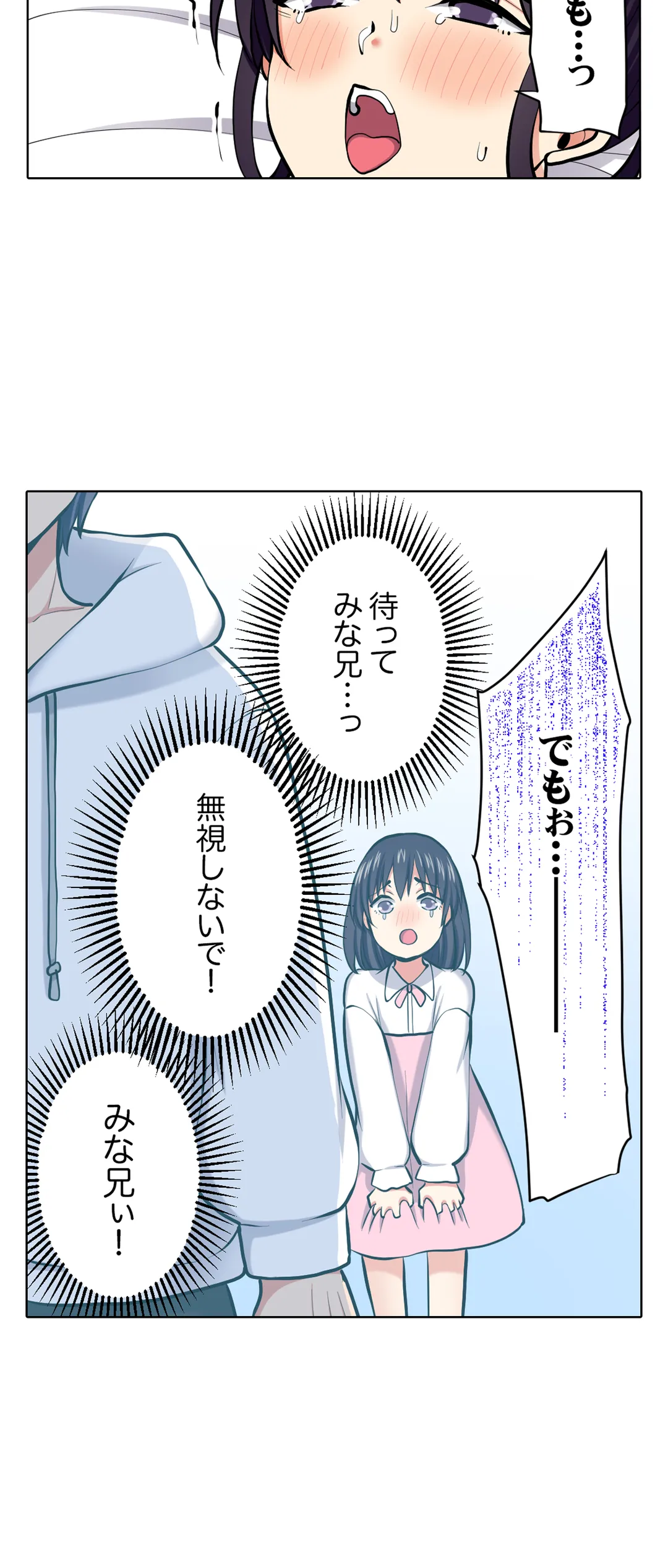 イッても終わらない社員旅行「私、幼なじみに挿入れられちゃってる…！」 - 第104話 - Page 20