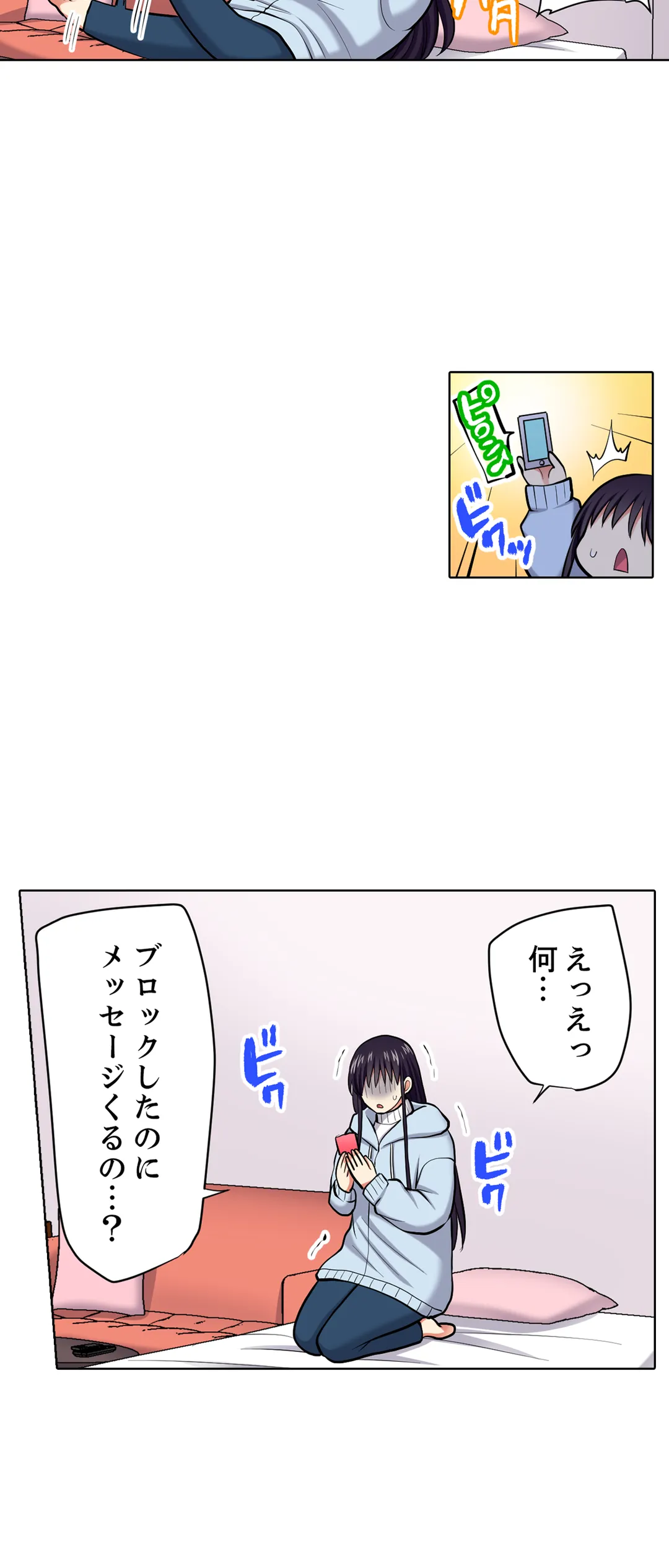 イッても終わらない社員旅行「私、幼なじみに挿入れられちゃってる…！」 - 第104話 - Page 27