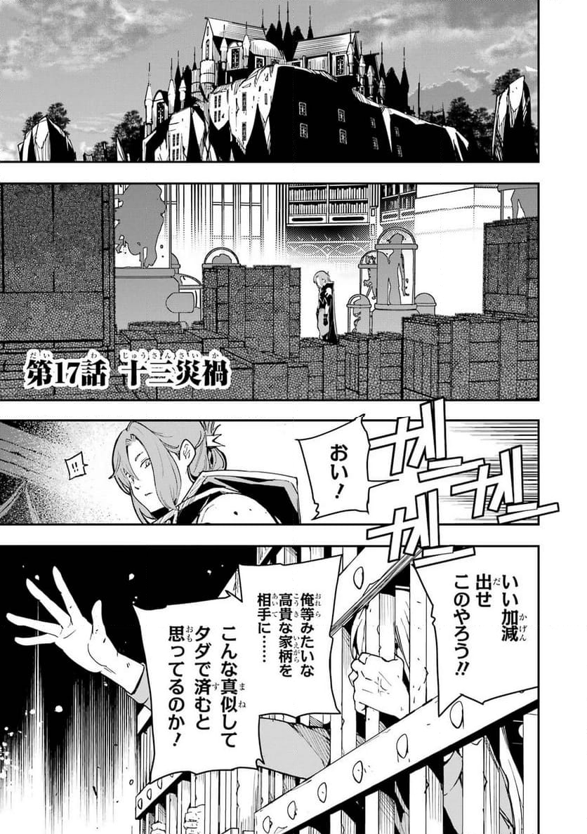 落第賢者の学院無双～二度目の転生、Ｓランクチート魔術師冒険録～ - 第17話 - Page 1