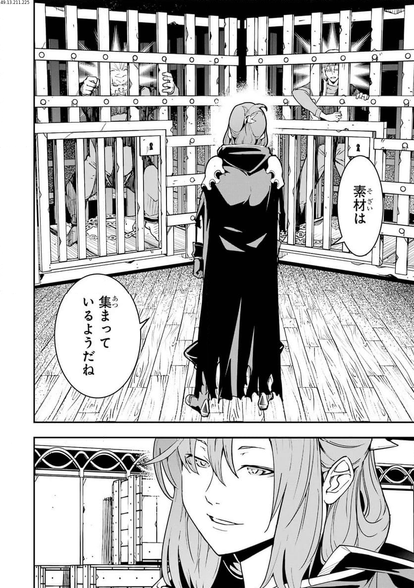 落第賢者の学院無双～二度目の転生、Ｓランクチート魔術師冒険録～ - 第17話 - Page 2