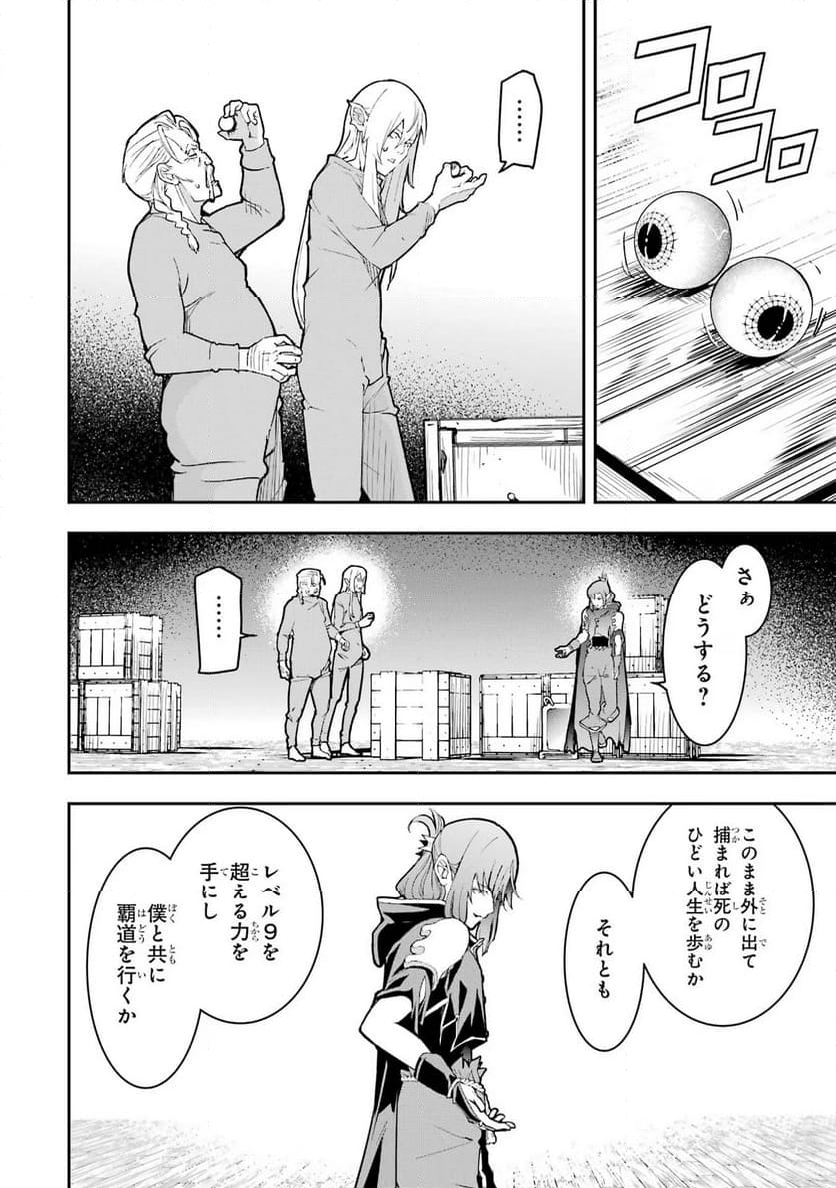 落第賢者の学院無双～二度目の転生、Ｓランクチート魔術師冒険録～ - 第17話 - Page 12