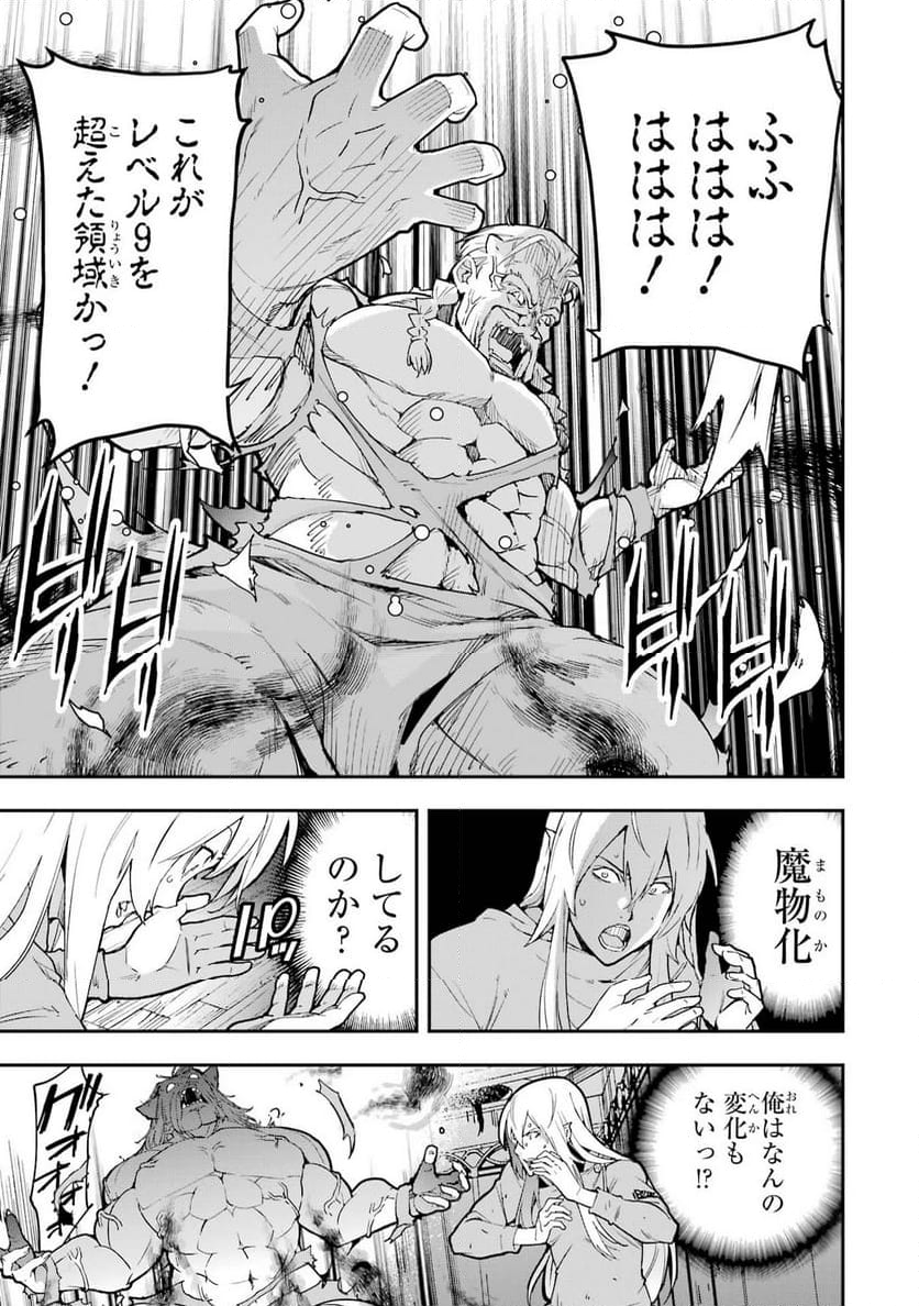 落第賢者の学院無双～二度目の転生、Ｓランクチート魔術師冒険録～ - 第17話 - Page 17