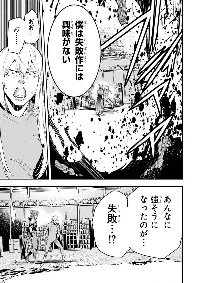 落第賢者の学院無双～二度目の転生、Ｓランクチート魔術師冒険録～ - 第17話 - Page 21