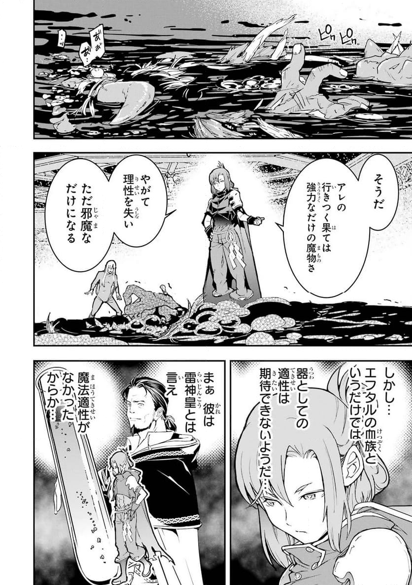 落第賢者の学院無双～二度目の転生、Ｓランクチート魔術師冒険録～ - 第17話 - Page 22