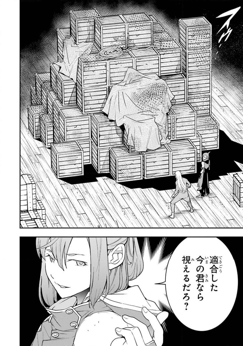 落第賢者の学院無双～二度目の転生、Ｓランクチート魔術師冒険録～ - 第17話 - Page 24