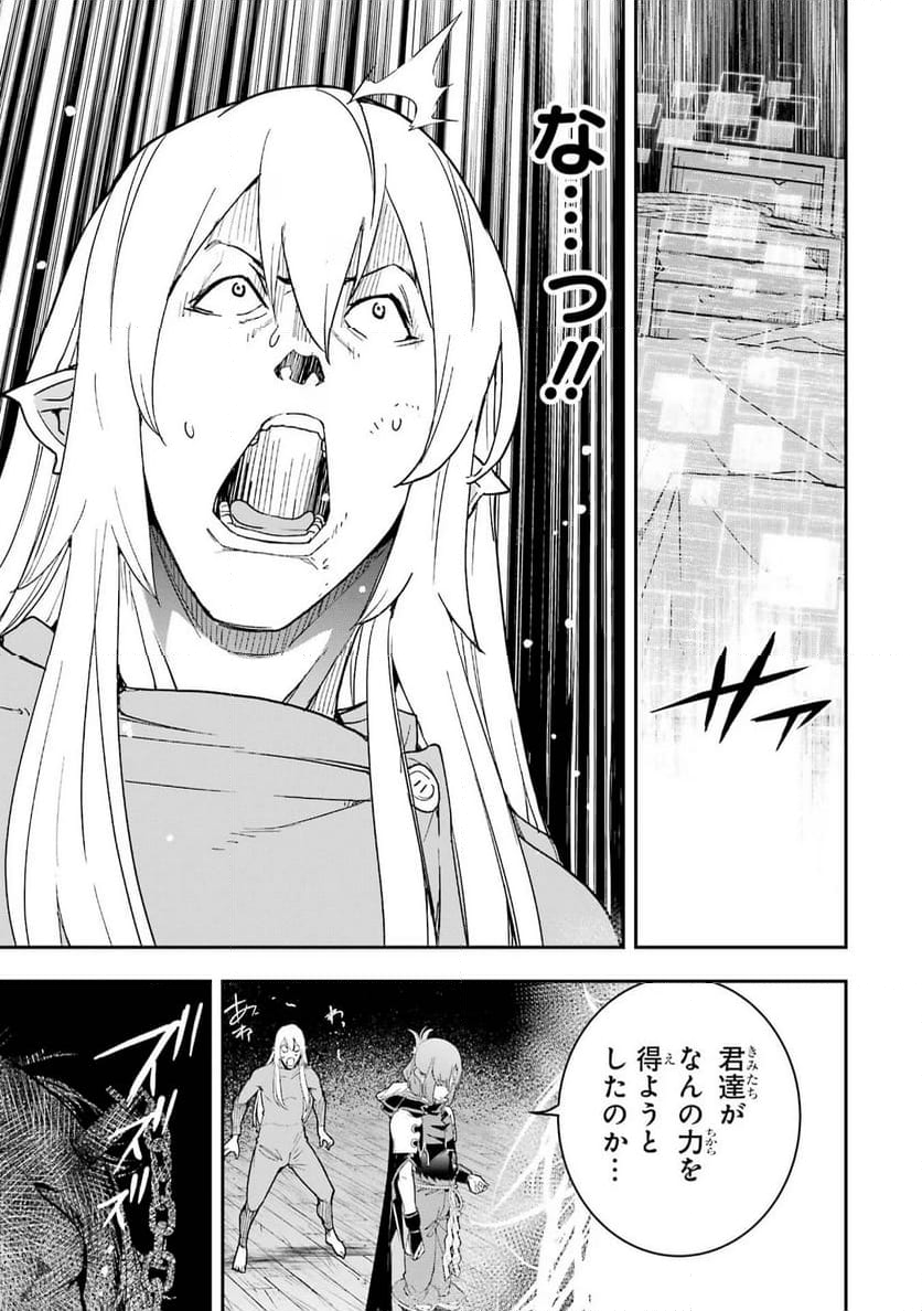 落第賢者の学院無双～二度目の転生、Ｓランクチート魔術師冒険録～ - 第17話 - Page 25