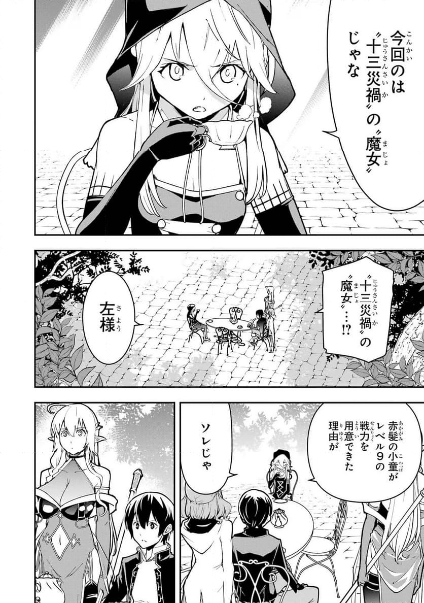 落第賢者の学院無双～二度目の転生、Ｓランクチート魔術師冒険録～ - 第17話 - Page 28