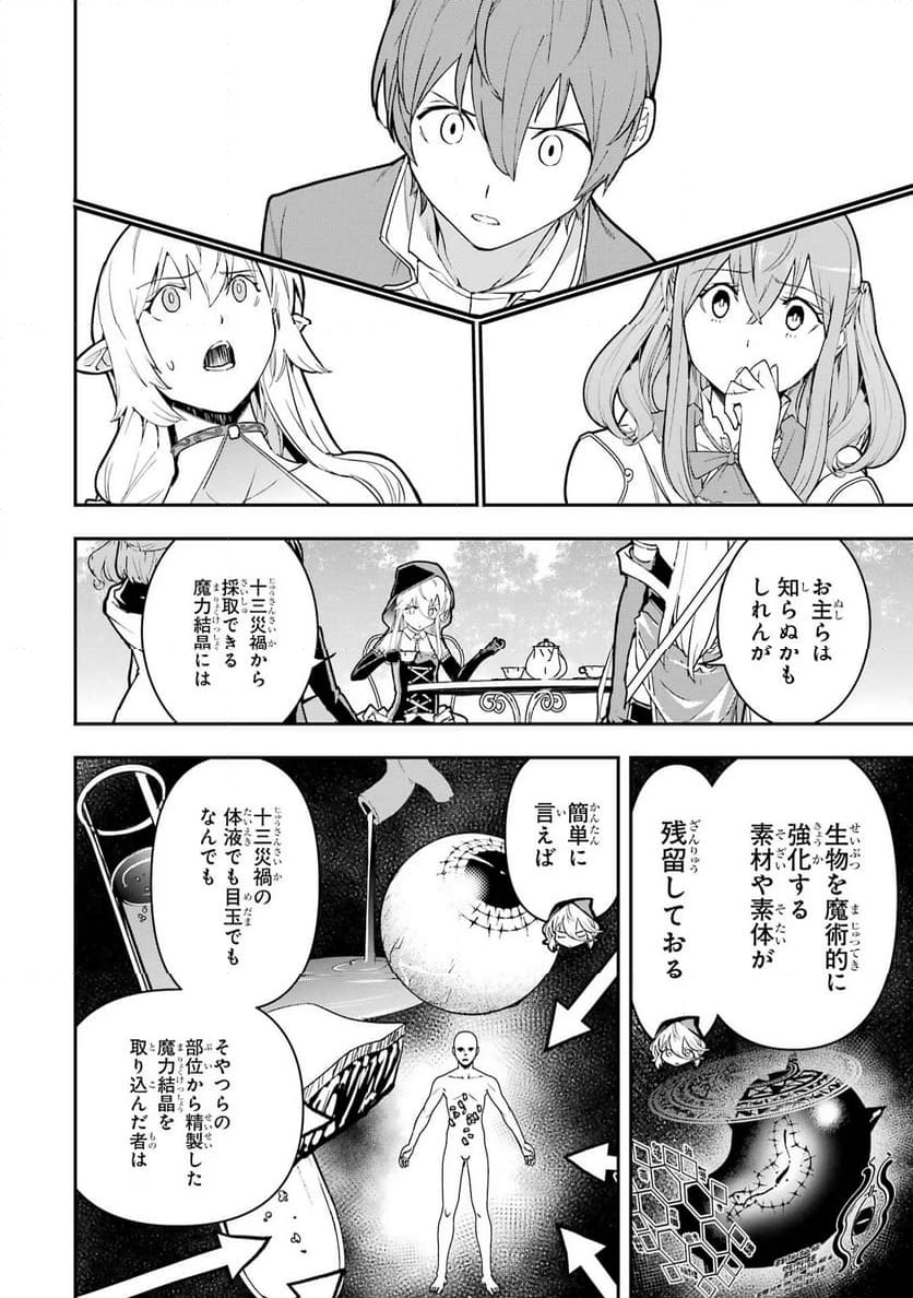 落第賢者の学院無双～二度目の転生、Ｓランクチート魔術師冒険録～ - 第17話 - Page 32