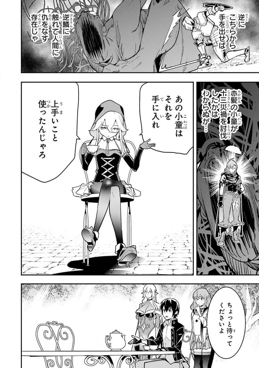 落第賢者の学院無双～二度目の転生、Ｓランクチート魔術師冒険録～ - 第17話 - Page 34