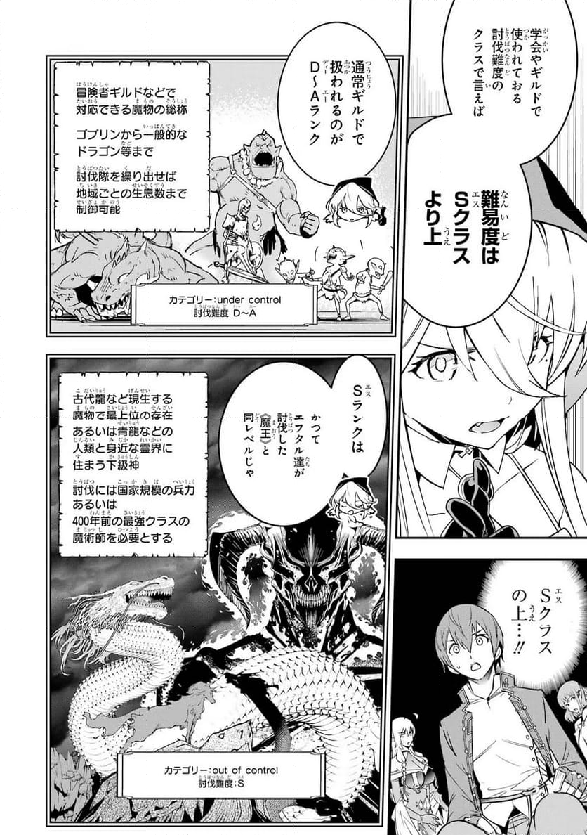 落第賢者の学院無双～二度目の転生、Ｓランクチート魔術師冒険録～ - 第17話 - Page 38