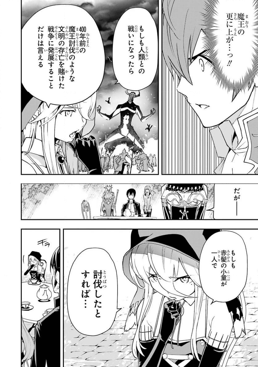 落第賢者の学院無双～二度目の転生、Ｓランクチート魔術師冒険録～ - 第17話 - Page 40