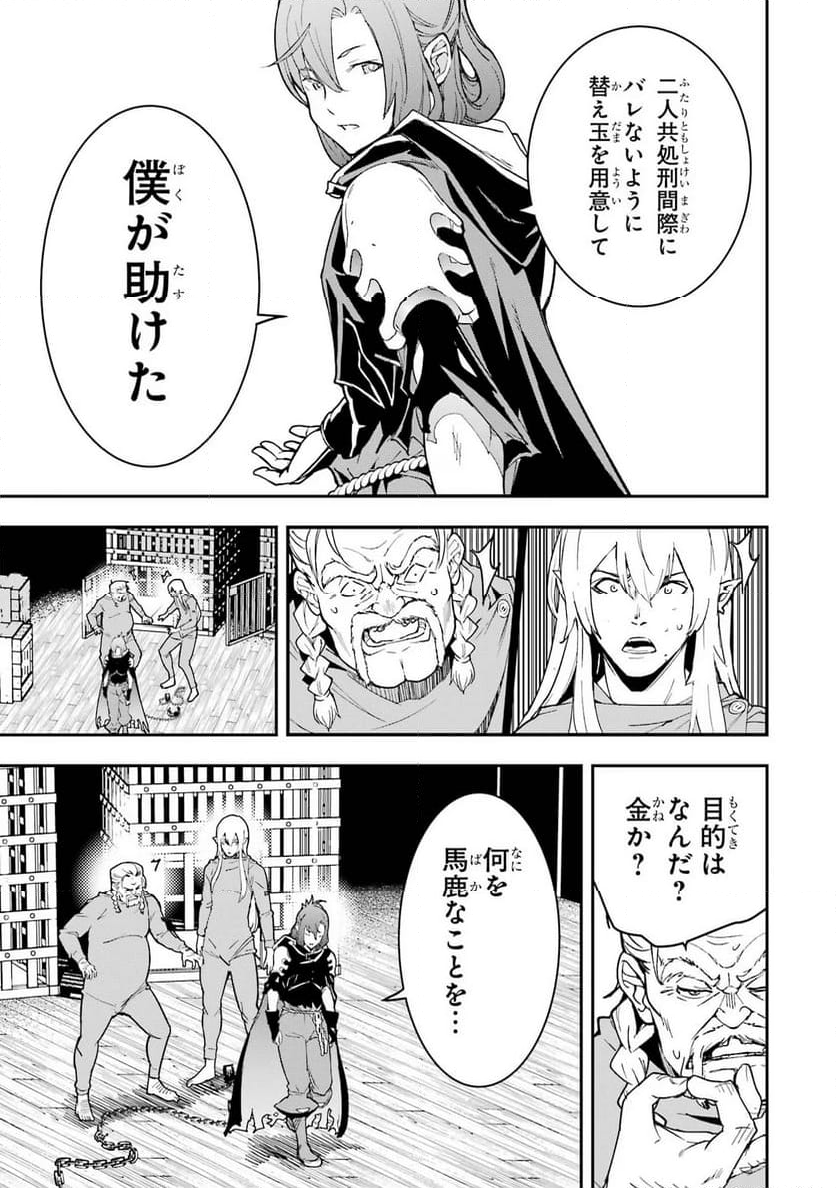 落第賢者の学院無双～二度目の転生、Ｓランクチート魔術師冒険録～ - 第17話 - Page 5