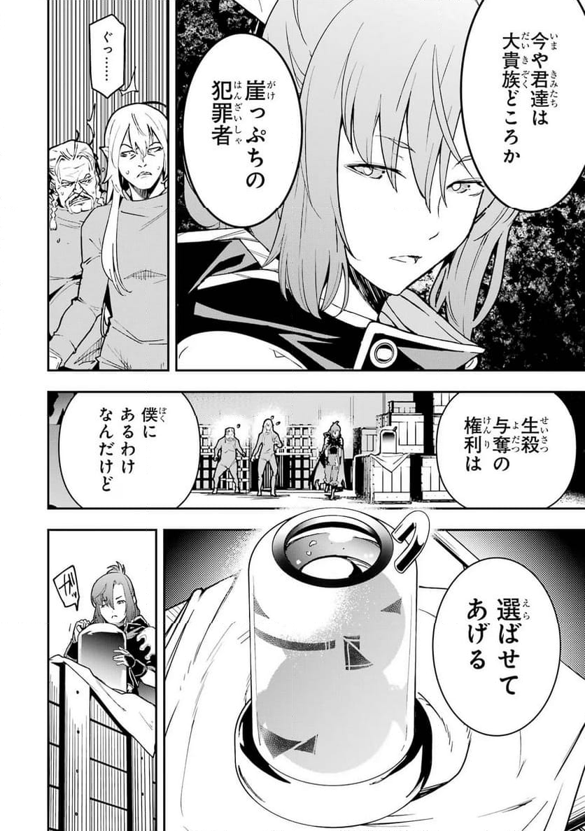 落第賢者の学院無双～二度目の転生、Ｓランクチート魔術師冒険録～ - 第17話 - Page 6