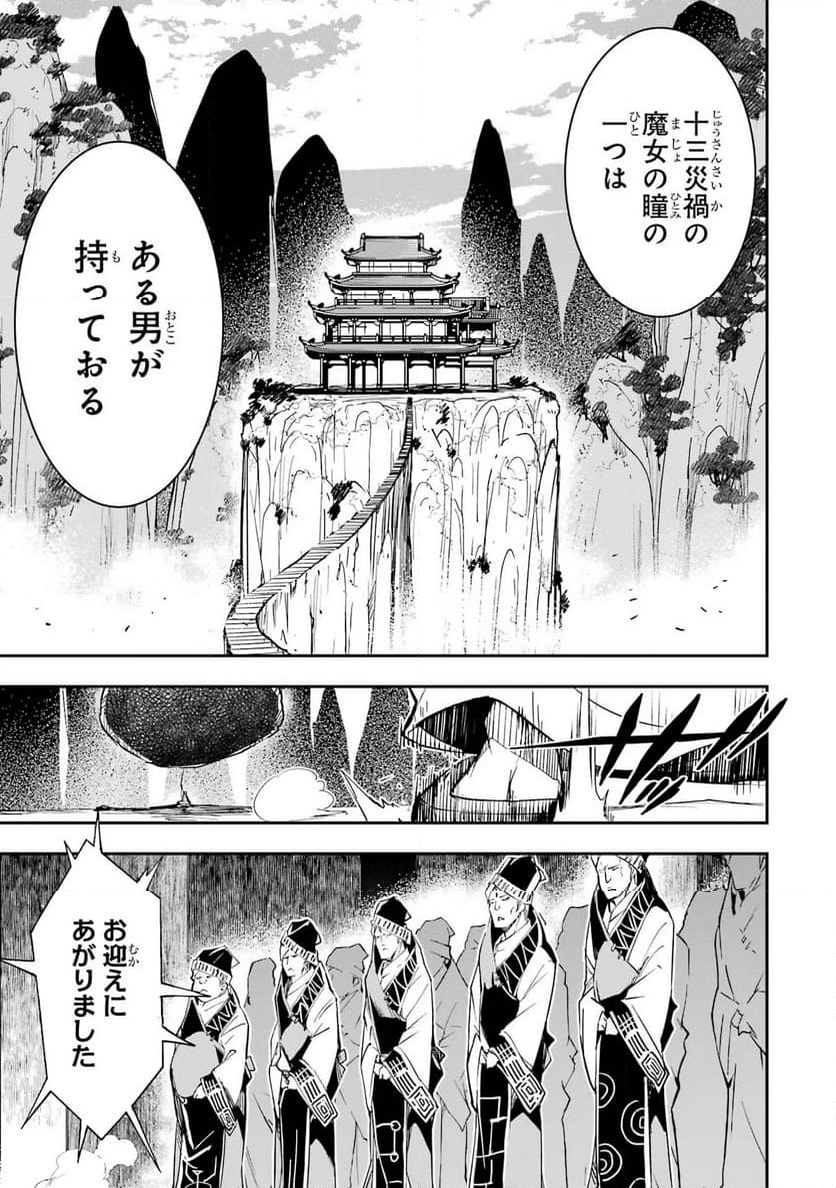 落第賢者の学院無双～二度目の転生、Ｓランクチート魔術師冒険録～ - 第17話 - Page 51