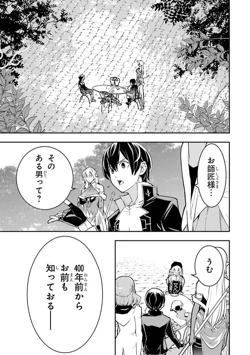 落第賢者の学院無双～二度目の転生、Ｓランクチート魔術師冒険録～ - 第17話 - Page 67