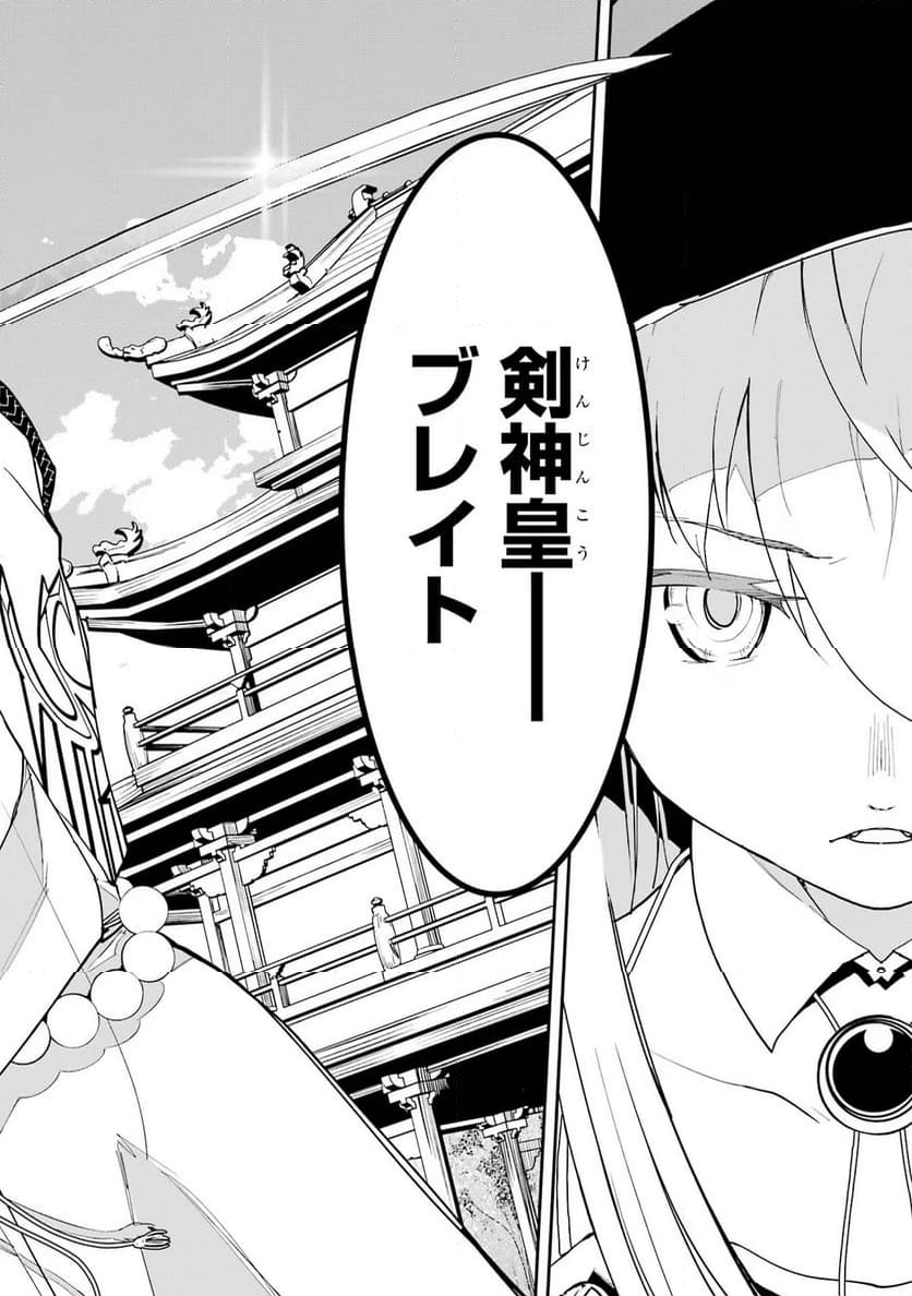 落第賢者の学院無双～二度目の転生、Ｓランクチート魔術師冒険録～ - 第17話 - Page 68