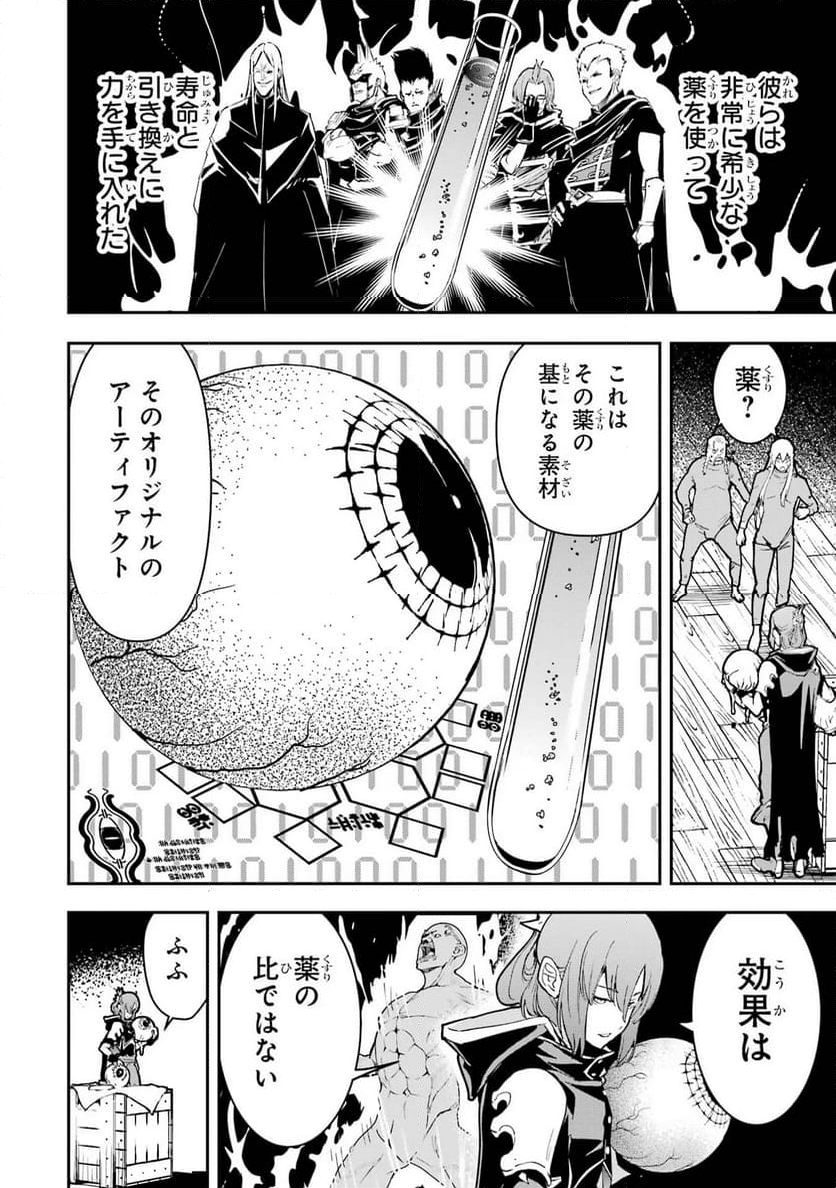 落第賢者の学院無双～二度目の転生、Ｓランクチート魔術師冒険録～ - 第17話 - Page 10