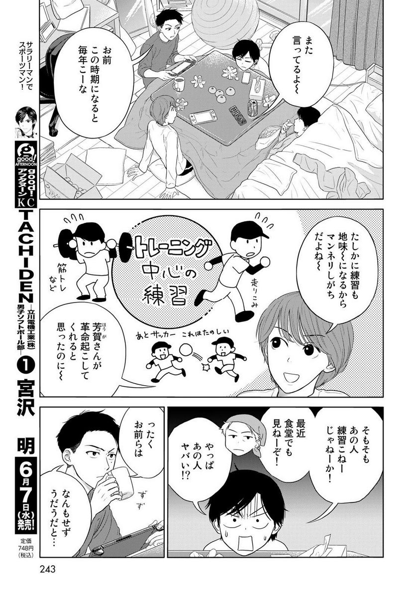 TACHIDEN ‐立川電機工業(株)男子ソフトボール部‐ - 第7話 - Page 3